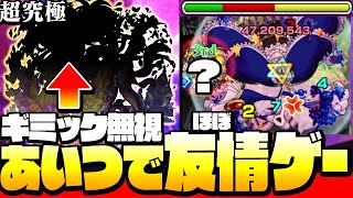 【モンスト】『超究極 ワルプルギスの夜』アイツで大体友情ゲー!?ギミック無視でゴリゴリ削れる！重力クエはアイツにお任せ◤モンストフリーク◢【9周年】【VOICEROID】【へっぽこストライカー】