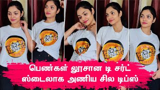 Style Look For Your Loose T-Shirt Tamil | 5 வகை ஸ்டைல் லுக் டி சர்ட்?