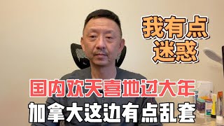 国内欢天喜地过大年，加拿大这边卡车司机抗议让特鲁多下台，我看不懂有点迷惑了