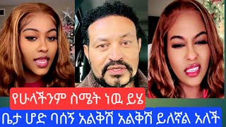 ቤታ አለቀሰች የሁላችንም ስሜት ነዉ ያሳዝናል#youtube