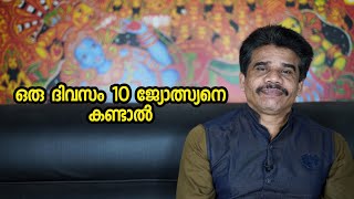 #PRANAVAM#kvsubhash ഒരു ദിവസം 10 ജ്യോത്സ്യനെ കണ്ടാൽ