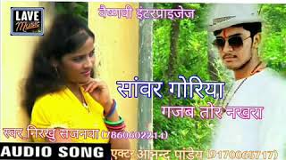 Bhojpuri songs sawar goriya gajab tor nakhara..pym music studio