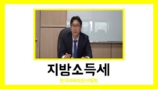 지방소득세 대박 절세 꿀팁 대공개!!