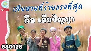 6801278 ฟังธรรมและส่งการบ้านกับท่านสมณะ