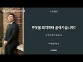 런던_꿈이있는교회 수요예배 14 12 22 “무엇을 의지하며 살아가십니까 ”