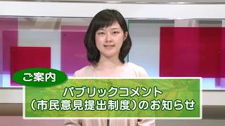 帯広 市役所だより2018年11月第4週放送分