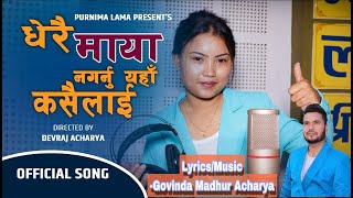 DHERAI MAYA NAGARNU || @PURNIMA LAMA || GOVINDA MADHUR ACHARYA ||  NEW NEPALI SONG 2023/2080