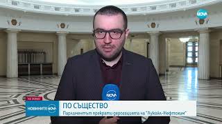 На първо четене: Износът на продукти от руски петрол спира на 1 януари - Новините на NOVA