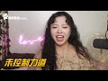 井朧《丟了你》怎麼唱歌音色情感加倍？唱出情感教學！｜ 簡單歌唱 singple ＃185｜唱歌診療室｜唱歌技巧 發聲練習