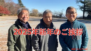 YMB　2025年新年のご挨拶   HD 720p