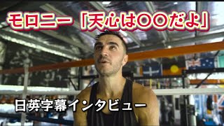 【日英字幕】ジェイソン・モロニーが那須川天心戦に向け意気込みを語る　Jason Moloney vs Tenshin Nasukawa