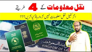 How to nakal maloomat in saudi arabia | Online nakal maloomat ka trika | Nakal maloot kaisy kry