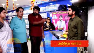 Siragadikka Aasai | 30th December 2024 - Promo 2  | Vijay TV | சிறகடிக்க ஆசை  | Tamil