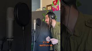 מה דעתכם על השיר החדש שמתבשל?