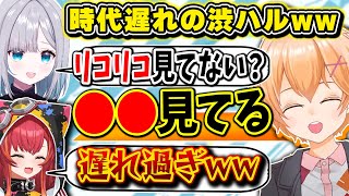 【APEX】最近見てるものが他より遅れてた渋谷ハルww【渋ハル 切り抜き 猫汰つな 花芽すみれ】