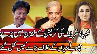 Shahbaz Sharif and sons involved in money laundering | Express Experts 15 July 2019 |  Express News