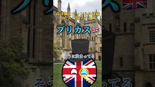 〇〇した人の留学する国！？ #ポーランドボール #台湾留学 #オクスフォード大学 #shorts