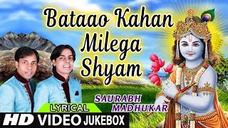 Bataao Kahan Milega Shyam I Krishna Bhajans I SAURABH, MADHUKAR I Full Video Songs Juke Box