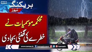 Heavy Rain Predicted by Met Office | Pakistan Weather Update | SAMAA TV