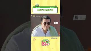 刘爽的小嘴儿跟淬了毒似的#再见爱人  #刘爽  #杨子  #黄圣依#shorts