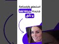 أحصل على ابتسامة مثالية