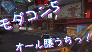 【モダコン5】単砂オール腰うちして見たwww/紀瑠愛猫