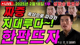 🔥2월 18일 {생방송 }  +슬롯왕비+ 1부 소문난 슬롯맛집 왕비마마 납시오~  🔥[슬롯][슬롯 생방송][프라그마틱][온라인슬롯][슬롯라이브][강원랜드][슬롯머신]