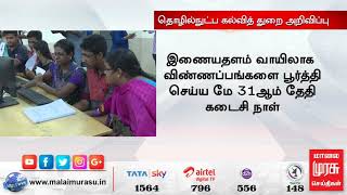 பொறியியல் கலந்தாய்வில் பங்கேற்க இன்று முதல் இணையதளம் மூலம் விண்ணப்பிக்கலாம் | BE Application