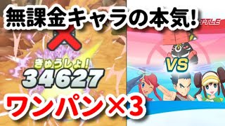 【ポケマス】3ゲージワンパン！キョウの超火力B技で気持ちよくなる動画【カプ・ブルルレジェンドバトル/Pokémon masters EX】