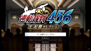 【逆転裁判4+5+6】 続・法廷に行こうっ！ part.34 【ps4】