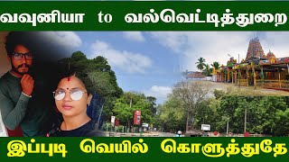 வவுனியாவில் இருந்து வல்வெட்டித்துறை வரை || வெயில் நெருப்பா கொளுத்துது|| #biketravelvlog#Vavuniyaa