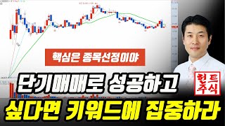 단타매매로 성공하고 싶다면 이 영상 꼭 보세요 126