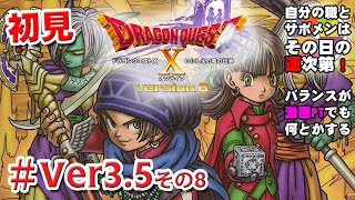 【初見】ドラゴンクエスト10バージョン3.5（Dragon Quest X Version3.5）その8　ライブ配信[Live]