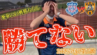 【なぜ勝てない•••】J2第７節清水エスパルスvsヴァンフォーレ甲府戦を観戦してきた【Vlog】