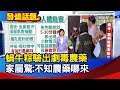 蝸牛粽驗出劇毒農藥 家屬驚:不知農藥哪來【發燒話題】-20240919