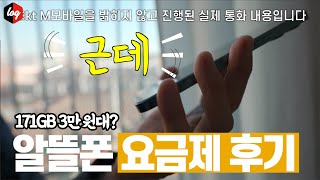 데이터 171GB가 3만원대? 실제 통화품질, 속도 테스트까지 아이폰12 프로맥스로 써본 알뜰폰 요금제 후기