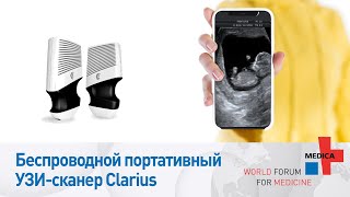 Беспроводной портативный УЗИ-сканер Clarius