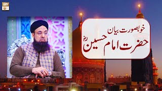 Hazrat Imam Hussain R.A Ki Tarbiyat Kis Tarh Howi - Allama Liaquat Hussain Azhari - ARY Qtv