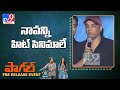 Dil Raju speech at Paagal Pre Release Event | Vishwak Sen | Nivetha Pethuraj - TV9