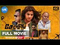 Filem Tamil India Selatan Chasing Dengan Sarikata Bahasa Melayu| Varalaxmi Sarathkumar,Bala Sarvanan