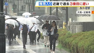 【近畿で梅雨入り】過去３番目に遅い　「雨好きです。アジサイがきれいに見える」　向こう１週間もくもりや雨の日が多くなる見込み（2024年6月21日）