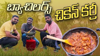 బ్యాచిలర్స్ స్టైల్ సింపుల్ చికెన్ కర్రీ | Chicken Curry for Bachelors Style | Easy Chicken Curry