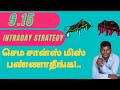 9.15 Intraday strategy Tamil | Intraday prediction | Best intraday trading strategies for beginners