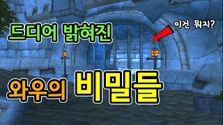 드디어 밝혀진 와우의 비밀들 - 오리지널 와우 개발 비화 (한글자막)