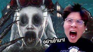 ผีเจ้าสาวตัวนี้ ทำผมเกือบขาดใจตาย !! - Devour x ตี้งูพิษ