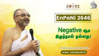 EnPani 2646 Negative ஆக இருந்தால் நல்லது?