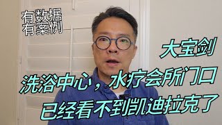 为什么大保健洗浴中心足浴店已经找不到凯迪拉克车主了？外资汽车品牌销量扑街，中国消费者转向国内品牌为哪般？