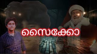 സൈക്കോ 🩸 malayalam short film #psycho#shorts#view#jcb#trend#india#usa#mrbeast