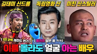 '재벌집 막내아들' 박혁권(오세현), 당신이 몰랐던 11가지 사실