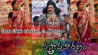 #వస్త్రాపహరణం Mahabharatam Sankara \u0026 Kumar//9705913885//